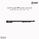 104488-جسر بيكاتيني MDT بنادق برنو CZ خرازة