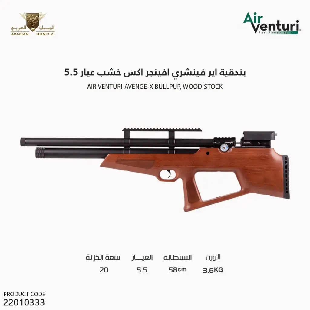 Air Venturi Avenge-X Bullpup, Wood Stock, Caliber - .22(5.5mm)/[PY-5775-11785]