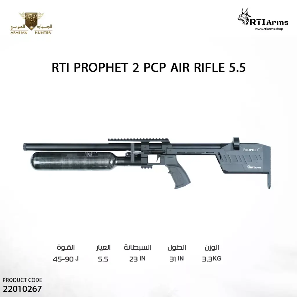 بندقية RTI P2 عيار 5.5 