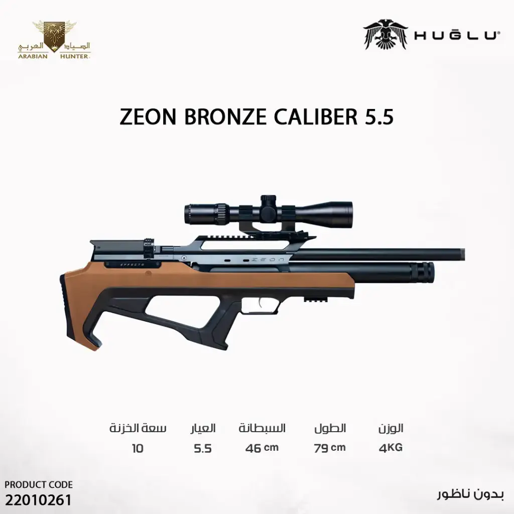 ZEON PCP AIR GUN .22 46 cm STD CERAKOTE BROWN