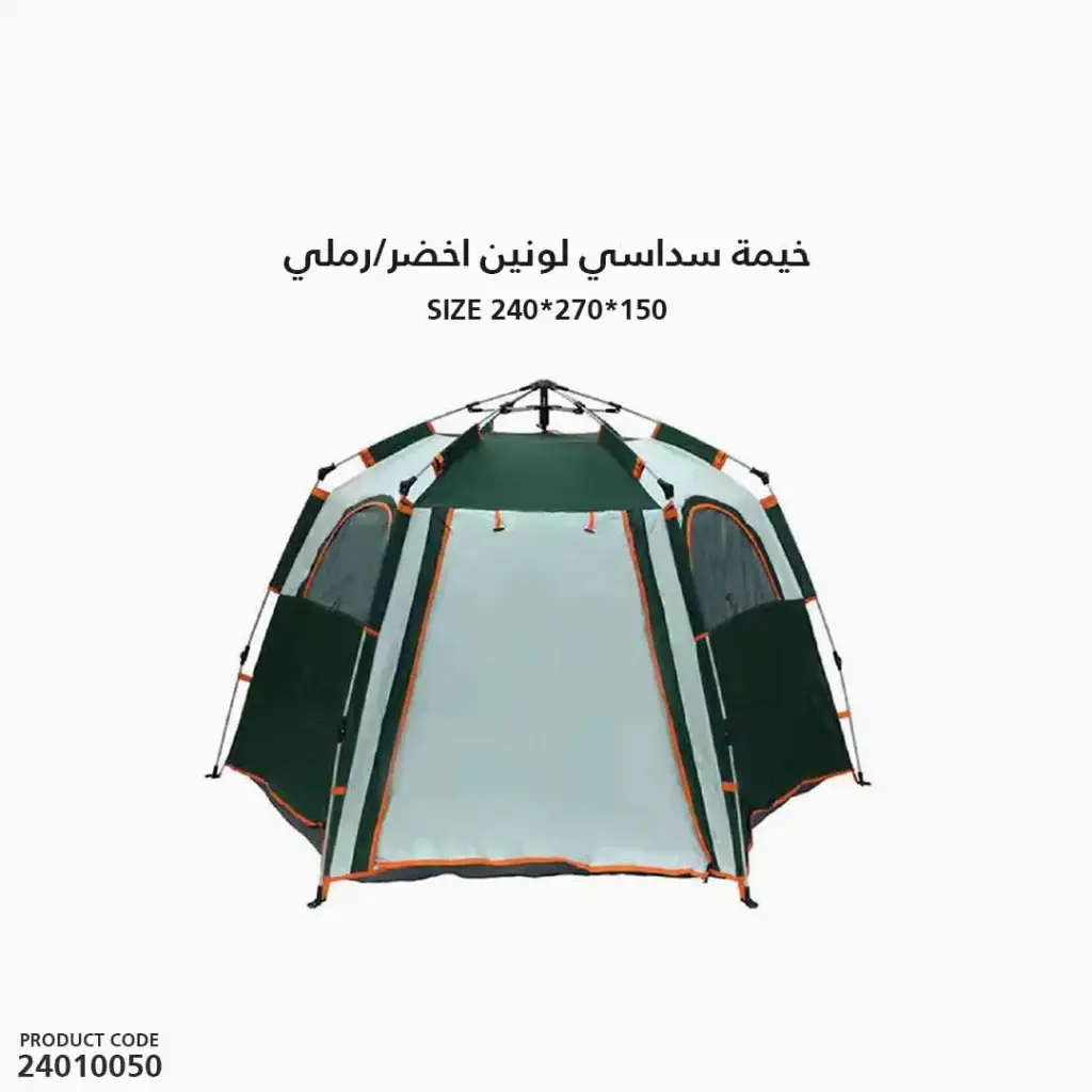 خيمة سداسي لونين اخضر - رملي مقاس 240*270*150 سم