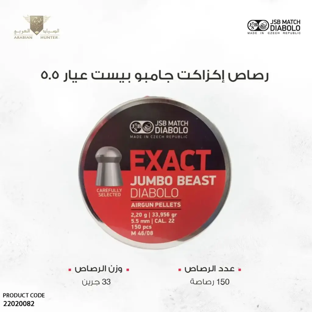 رصاص جي اس بي إكزاكت جامبو بيست عيار 5.5 / 33 جرين