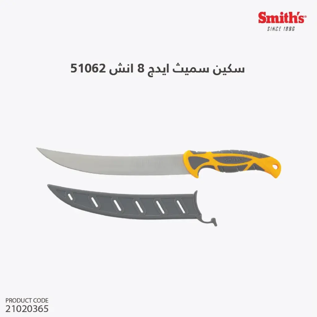 سكين سميث ايدج 8 انش 