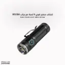 كشاف صغير قوي 6 لمبة مع جراب W5184