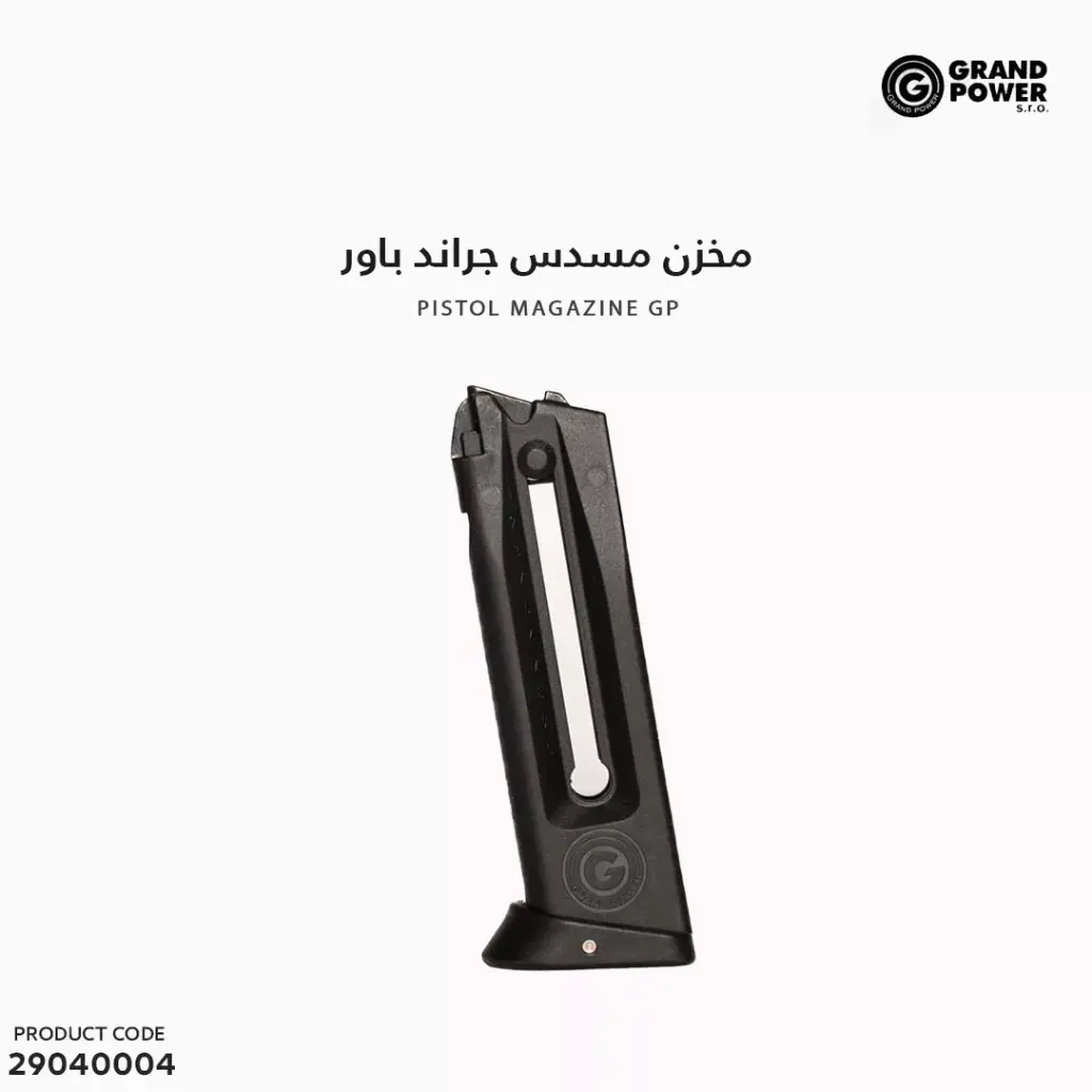 مخزن مسدس جراند باور