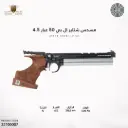 مسدس شتاير ال بي 50 عيار 4.5 خزان فضي