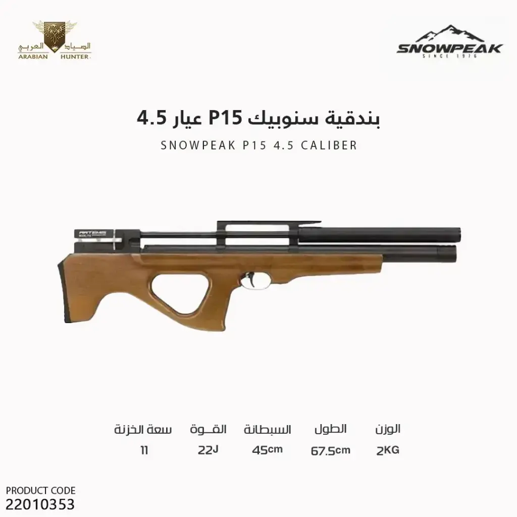 AIR GUN P15(2 MAG) 4.5MM 