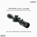ناظور اليمينت هيلكس Gen2 6-24x50 FFP APR-1C MRAD/50105