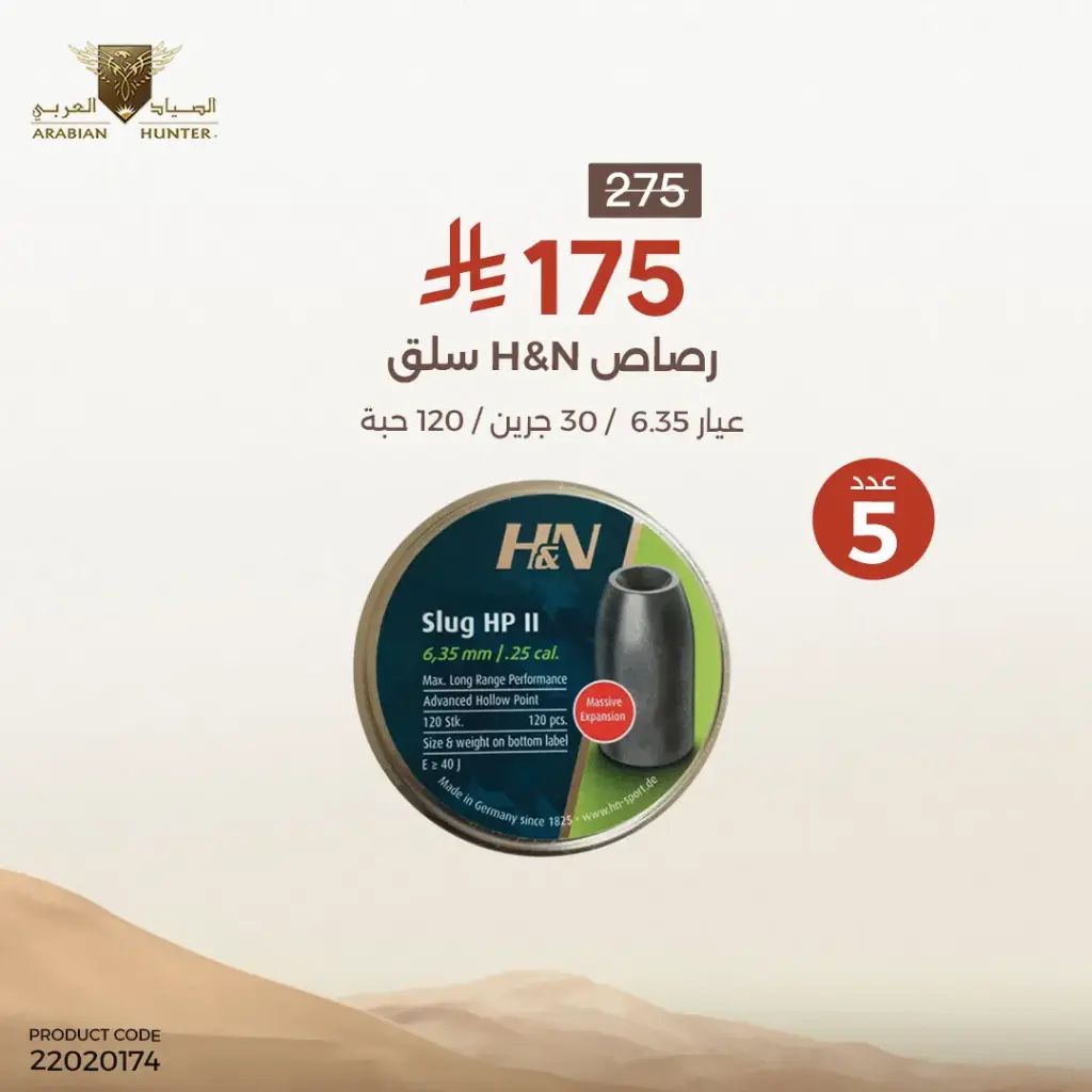 عرض 5 رصاص اتش اند ان 30 قرين 6.35