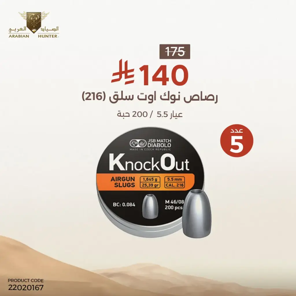   5.5 - 216 عرض 5 رصاص نوك اوت سلق 