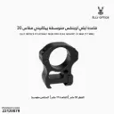 Elly Optics Picatinny Med Pro Ring Mount 30 mm (17 mm)