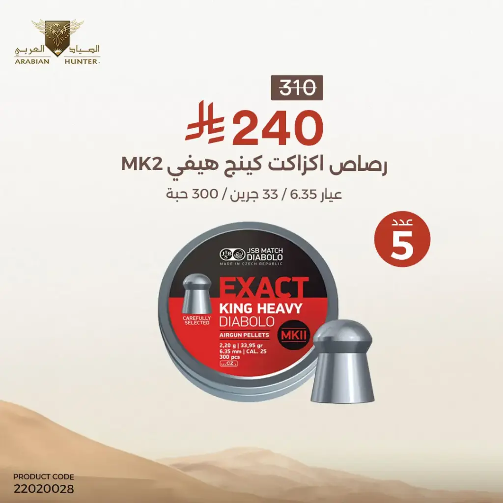 عرض 5 رصاص اكزاكت 6.35 وزن 33 جرين