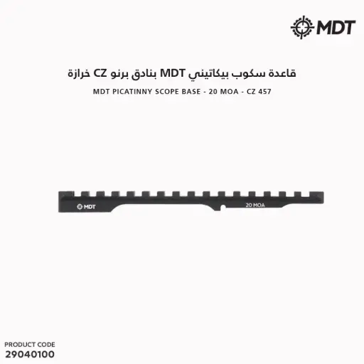 [29040100] جسر بيكاتيني MDT بنادق برنو CZ خرازة
