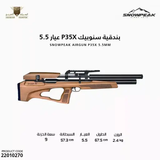 [22010270] SNOWPEAK-AIR GUN P35X 5.5MM