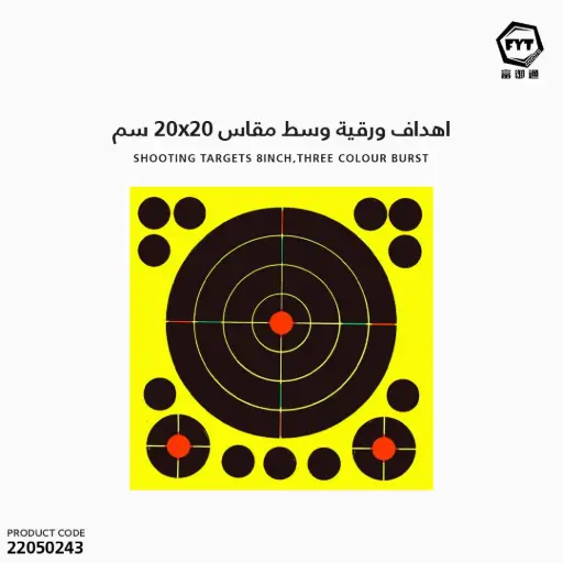 [22050243] shooting Targets 8inch ,three colour burst/5648