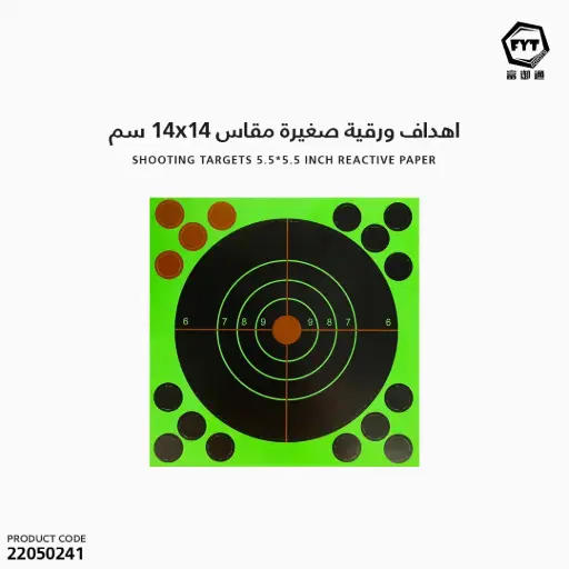 [22050241] اهداف ورقية صغيرة مقاس 14x14 سم 4631