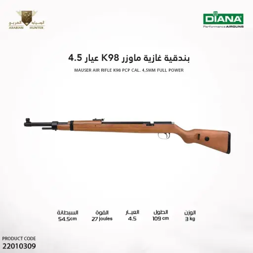 [22010309] بندقية غازية ماوزر K98 عيار 4.5