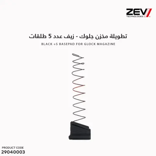 [29040003] Glock magazine extension - 5 rounds