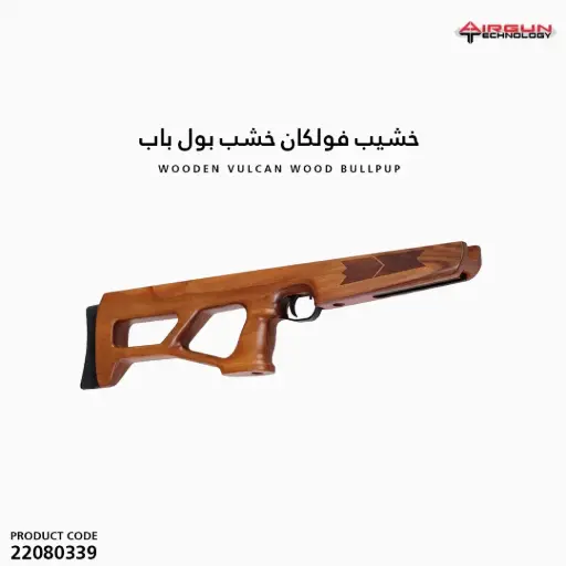 [22080339] Wooden Vulcan Wood Bullpup 