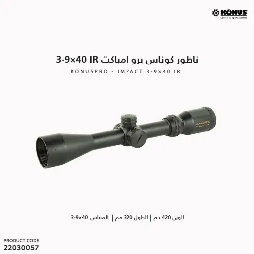 [22030057] KONUSPRO - Impact 3-9×40 IR
