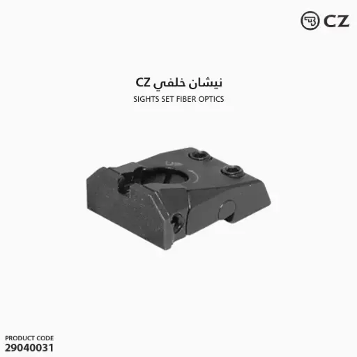 [29040031] نيشان خلفي CZ 