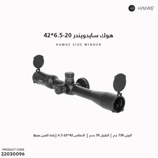 [22030096] هوك سايدويندر 6.5-20*42 بن شويل