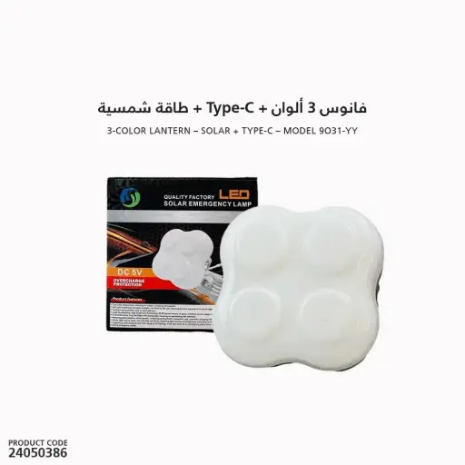 [24050386] لمبة طاقة شمسية مع كشاف 9031