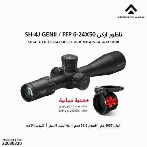 [22030320] SH-4J GENII 6-24X50 FFP VHR MOA/SH4J-6240VHR