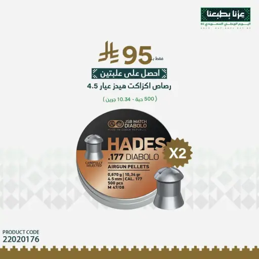 [00020176] عرض 2 علبة رصاص هيدز 4.5 