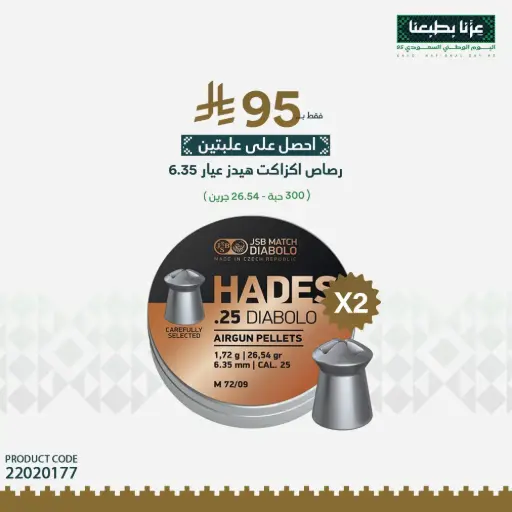 [00020177] عرض 2 علبة رصاص هيدز 6.35