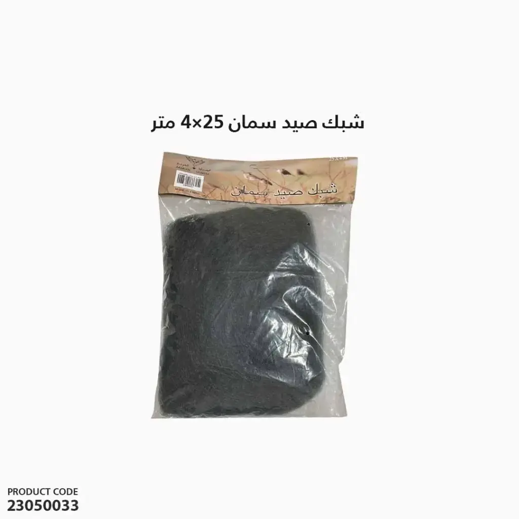 شبك صيد سمان 25mx4 متر