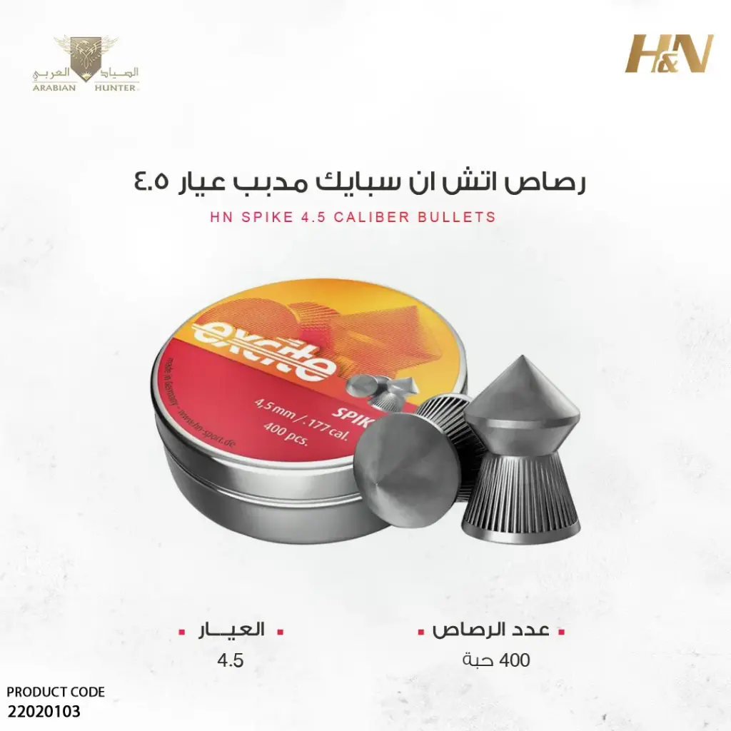 رصاص اتش ان سبايك مدبب عيار 4.5 / 8.64 جرين