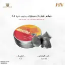 رصاص اتش ان سبايك مدبب عيار 4.5 / 8.64 جرين