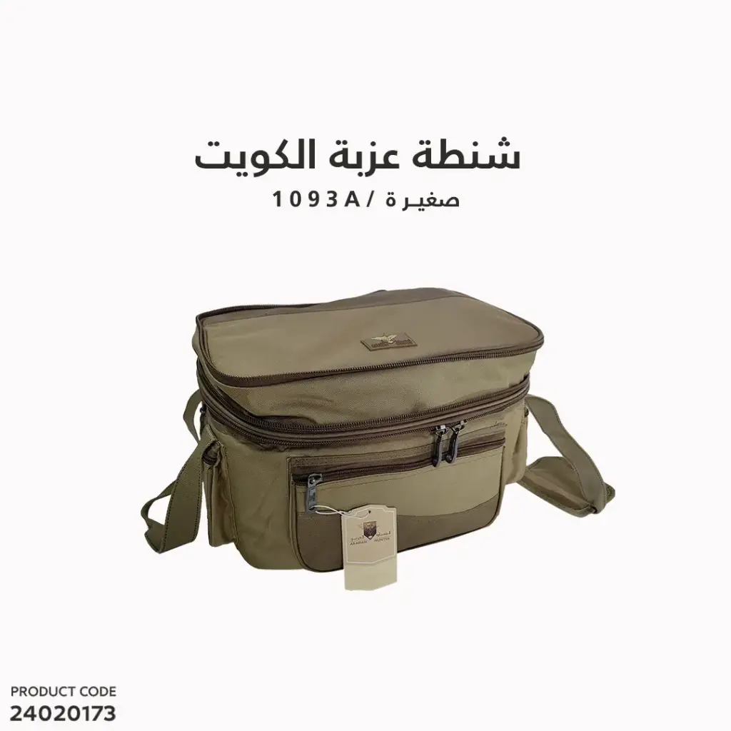 شنطة عزبة الكويت صغيرة