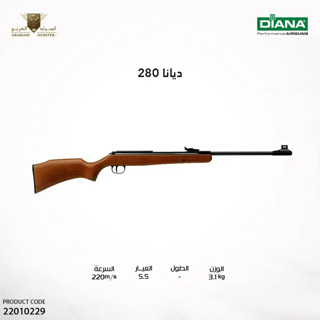 بندقية ديانا 280