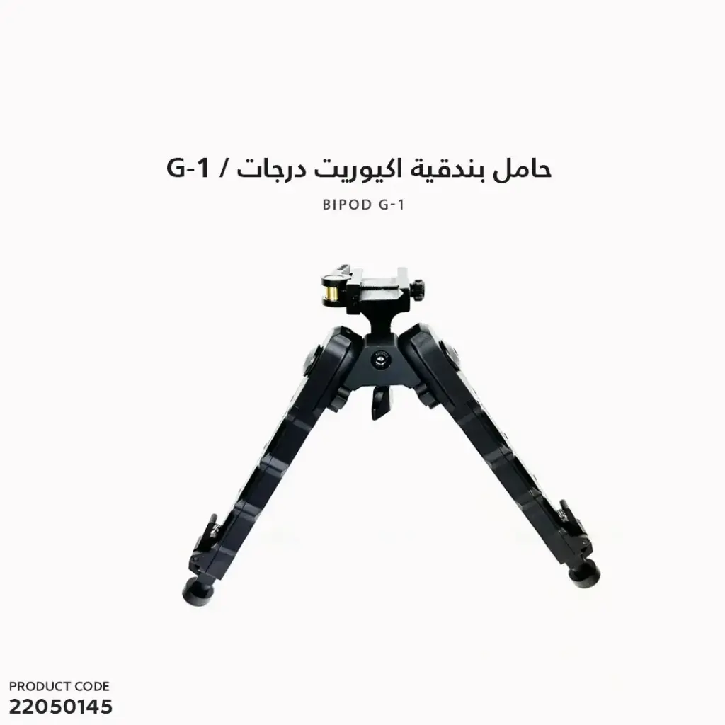 حامل بندقية اكيوريت درجات G-1