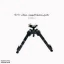 حامل بندقية اكيوريت درجات G-1
