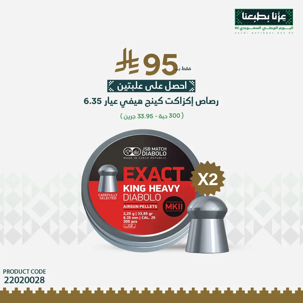 رصاص إكزاكت كينج هيفي MK2 عيار 6.35 / 33 جرين 