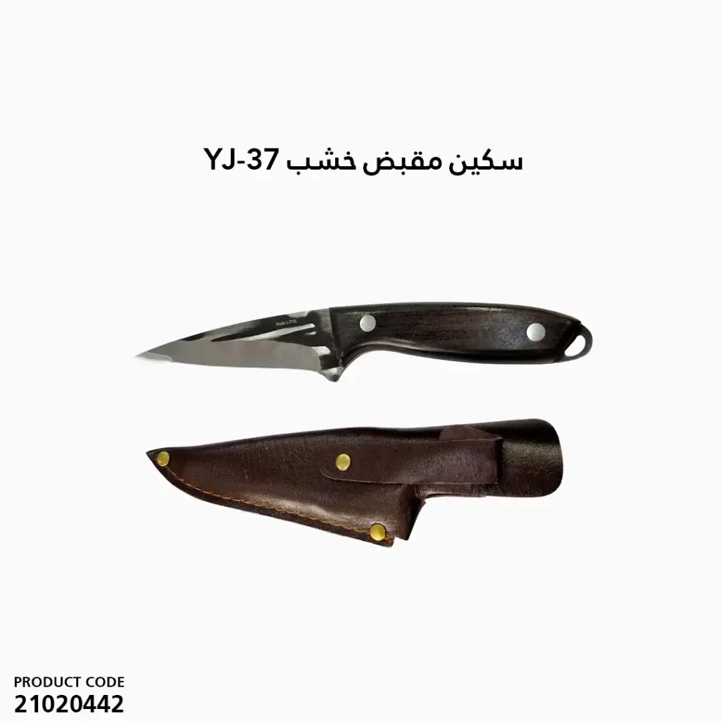  YJ-37 سكين مقبض خشب
