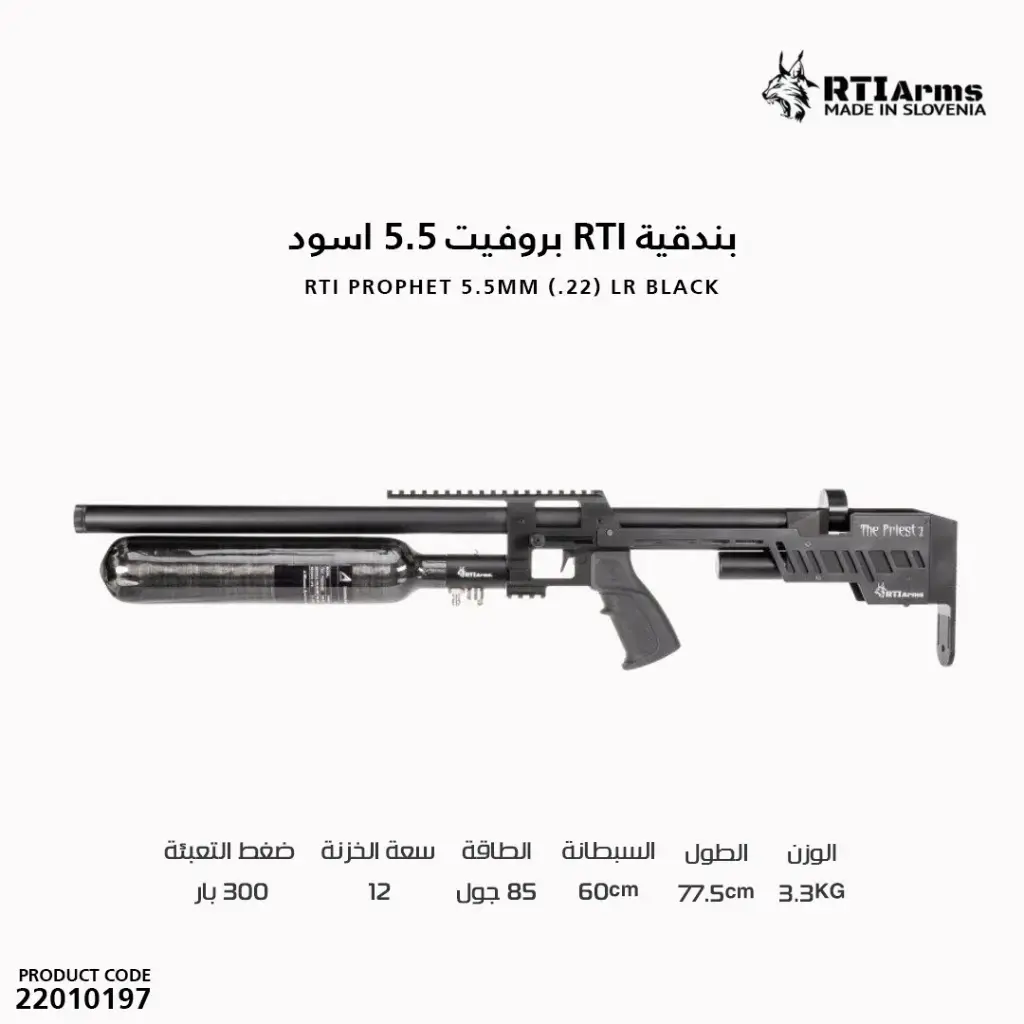  rti بندقية ار تي اي بروفيت  5.5  اسود