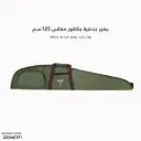  جفير بندقية  بناظور مقاس 125سم