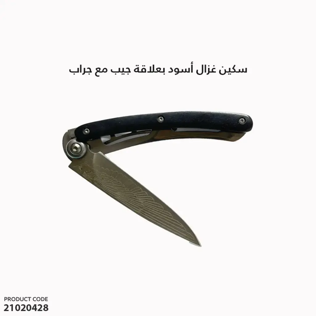 سكين غزال أسود بعلاقة جيب مع جراب