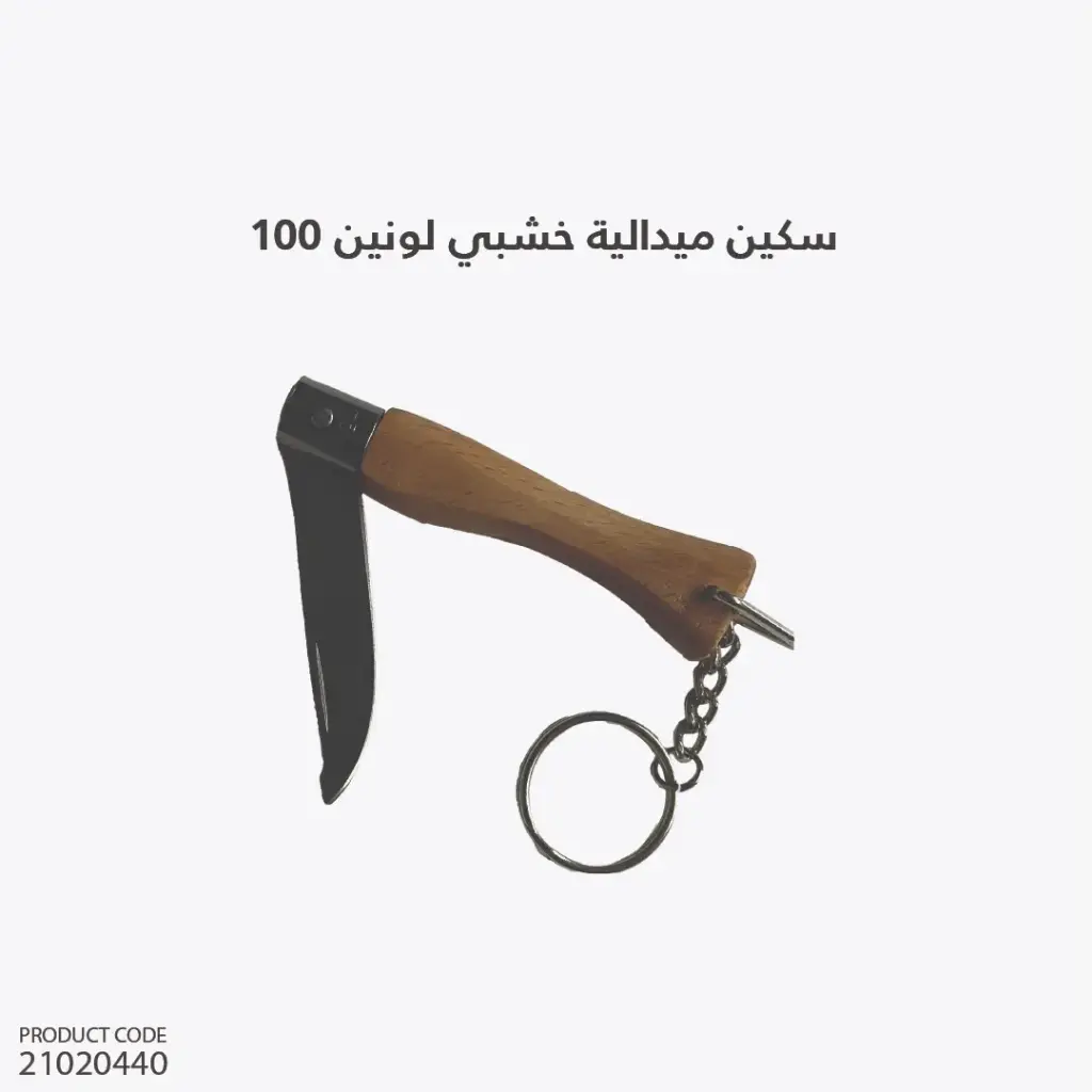 سكين ميدالية خشبي  لونين