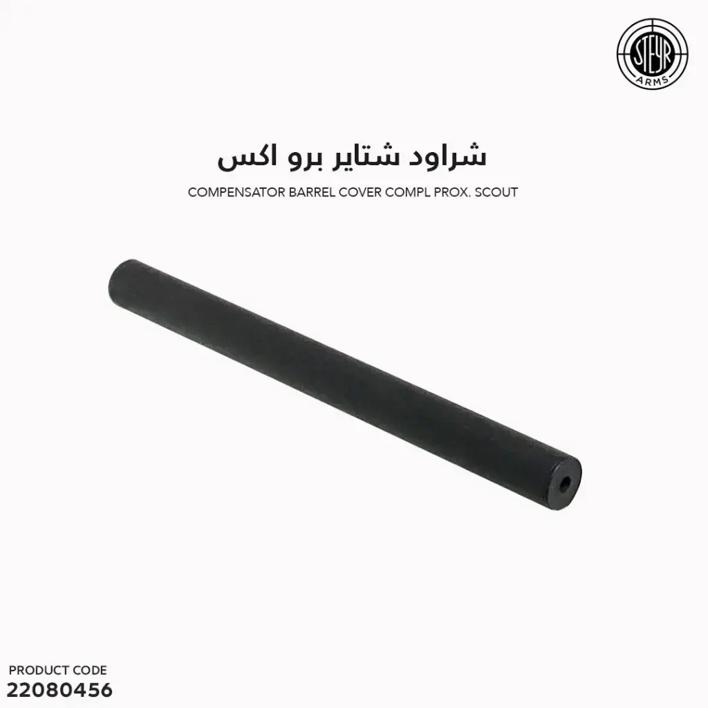 شراود شتاير برو اكس