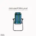 كرسي مخطط المنيوم متحرك