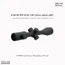 Vector ScopeSentinel 4-16X50 SFP (P) SCOL-13P