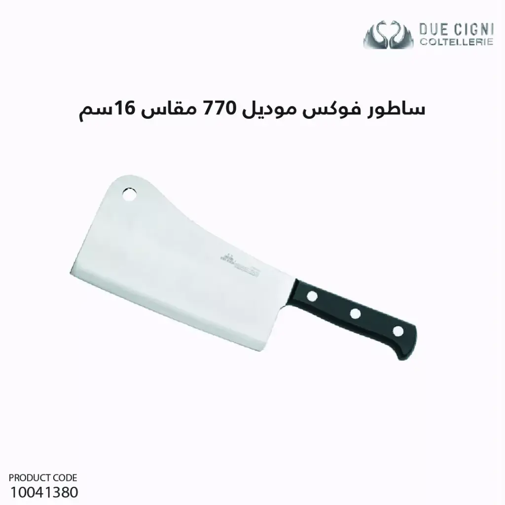 ساطور ام بطتين موديل 770 مقاس 16سم 