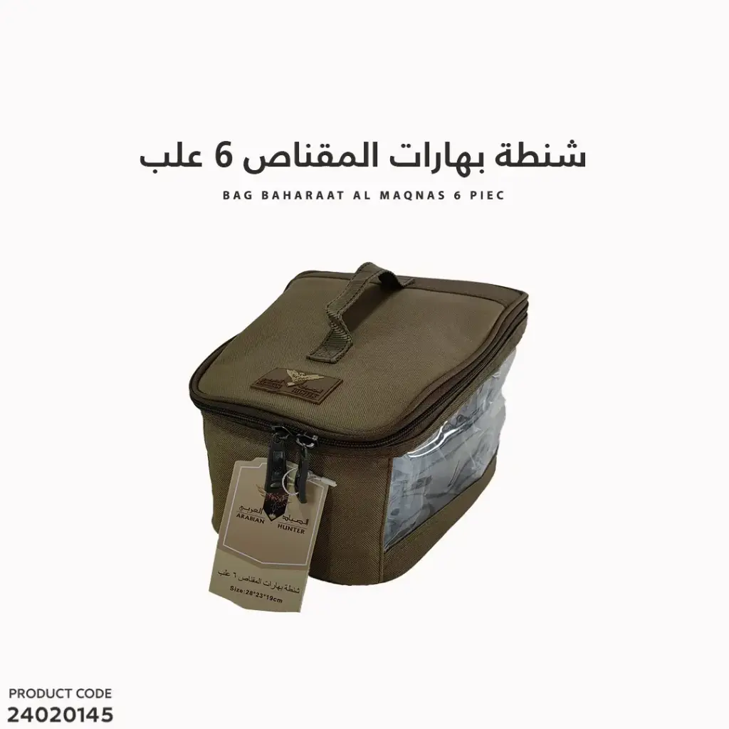 شنطة بهارات المقناص 6علب