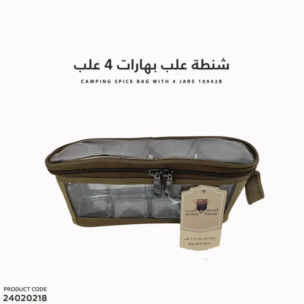 شنطة علب بهارات 4علب