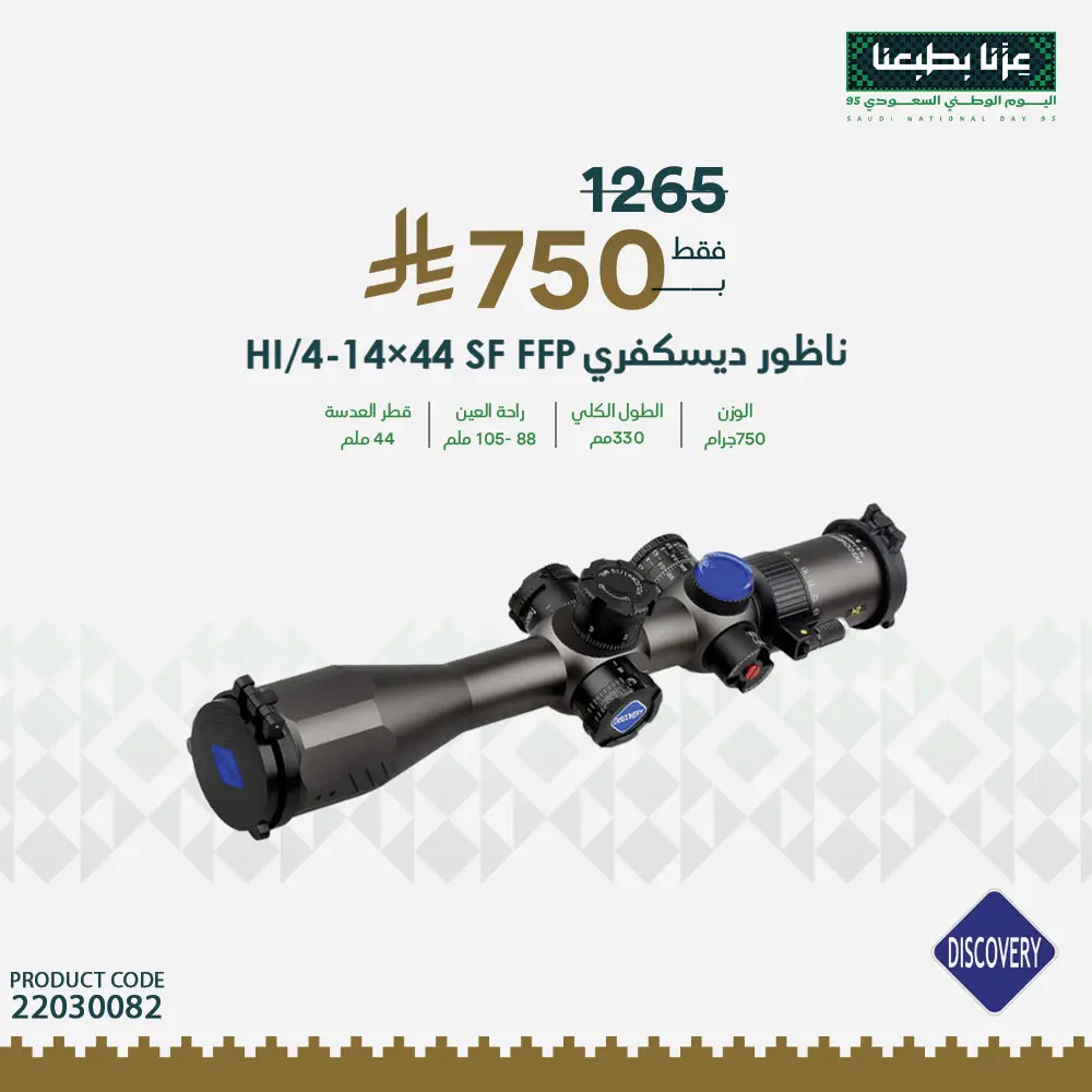 Scope Discovery HI/4-14×44 SF FFP